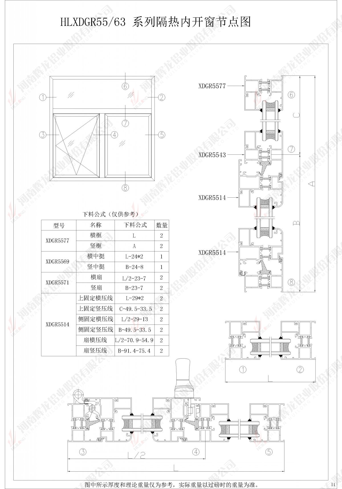 HLXDGR55/63系列隔熱內(nèi)開(kāi)窗節(jié)點(diǎn)圖